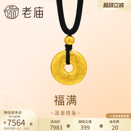 老庙黄金足金百福平安扣挂坠古法金祥瑞福运年年大气送礼
