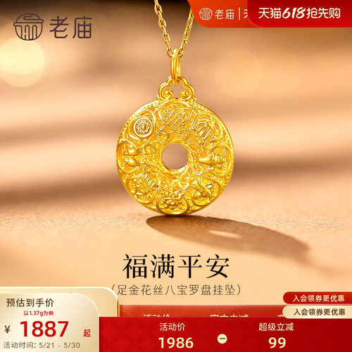 老庙黄金足金花丝八宝罗盘挂坠5D精致立体八宝平安扣福佑平安