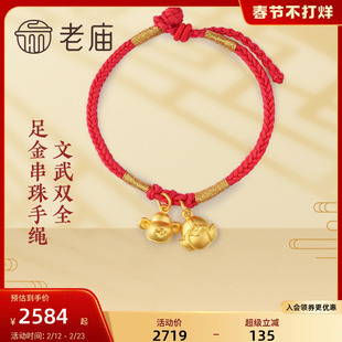 老庙黄金手串古法金文武双全官帽手绳送礼物足金宝宝礼物官方正品