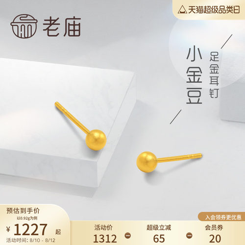 老庙黄金新品古法工艺官方养耳棒