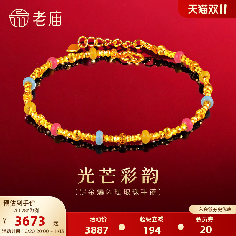 老庙黄金足金多彩珐琅珠手串5D饱满立体缤纷彩色元气活力时尚显白