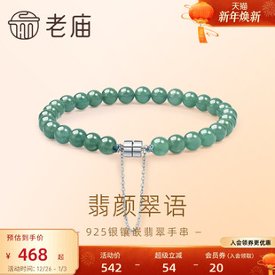 老庙黄金翡翠糯冰6mm手串水润细腻清新雅致精品新中式 气质温润