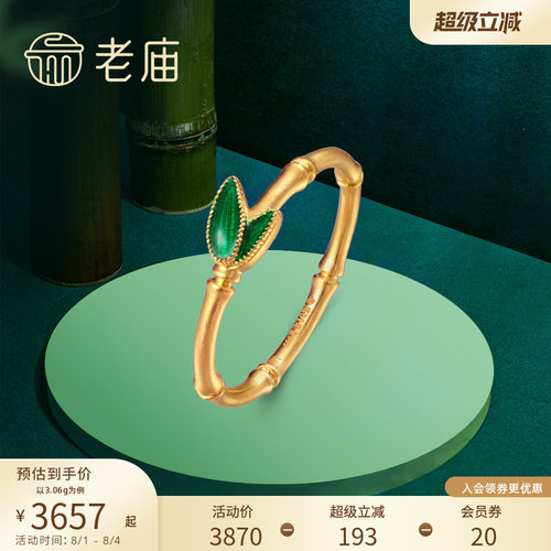 老庙黄金竹韵年年古韵金竹节珐琅足金戒指时尚风礼物官方 - 封面