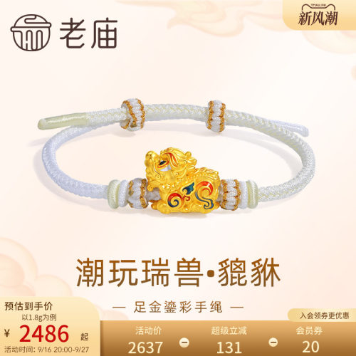 预售老庙黄金足金潮玩瑞兽系列富贵貔貅手绳手链5D鎏彩招财进宝