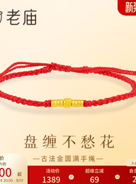 老庙古法盘缠碎金手绳