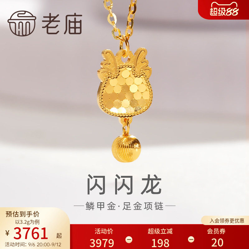 老庙黄金足金999鳞甲金金珠龙项链5G闪耀镜面金时尚蜂巢金送礼物