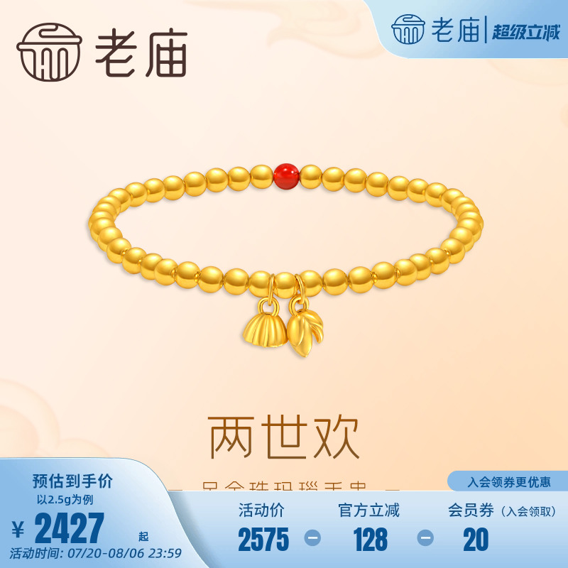 老庙黄金足金5D莲花莲蓬镶嵌手串
