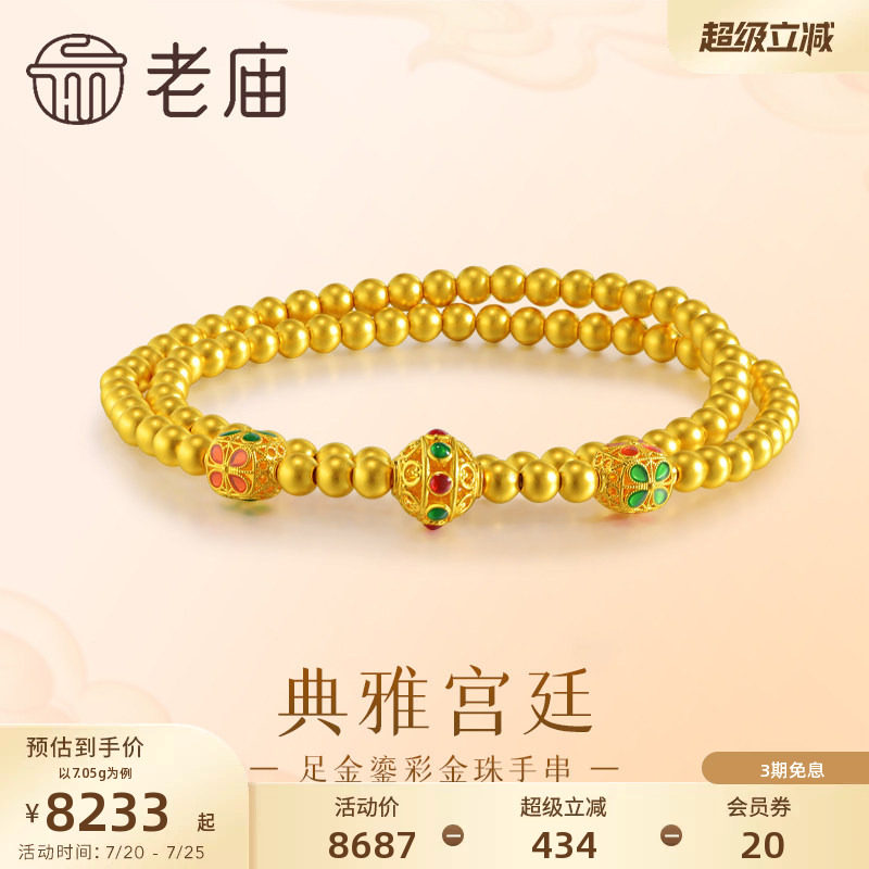 老庙黄金足金鎏彩金珠手串轻奢华丽富贵盘串5D圆润饱满精致