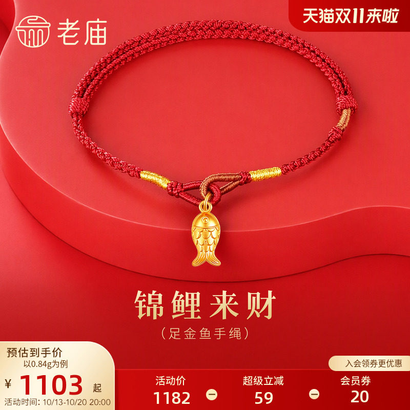 老庙黄金足金鱼手绳古法多财锦鲤多财多福红绳吉祥喜庆显白通勤