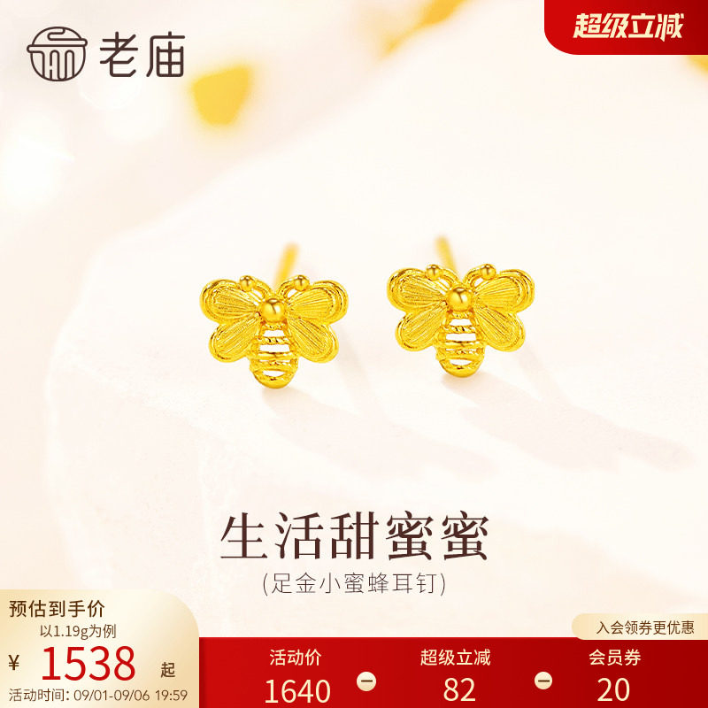 老庙黄金足金小蜜蜂耳钉5G立体精致简约时尚生活甜蜜小众设计礼物图片