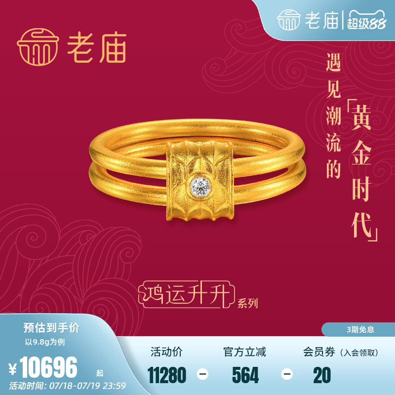老庙黄金新品足金戒指