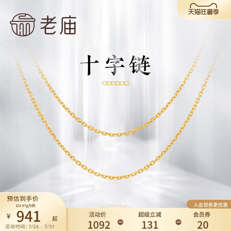 老庙黄金黄18K金项链十字链颈链素链锁骨链项链女款ins风礼物