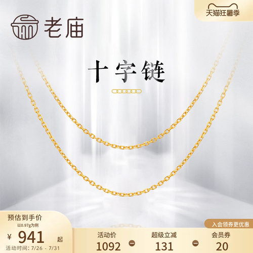 老庙黄金18k项链十字锁骨礼物