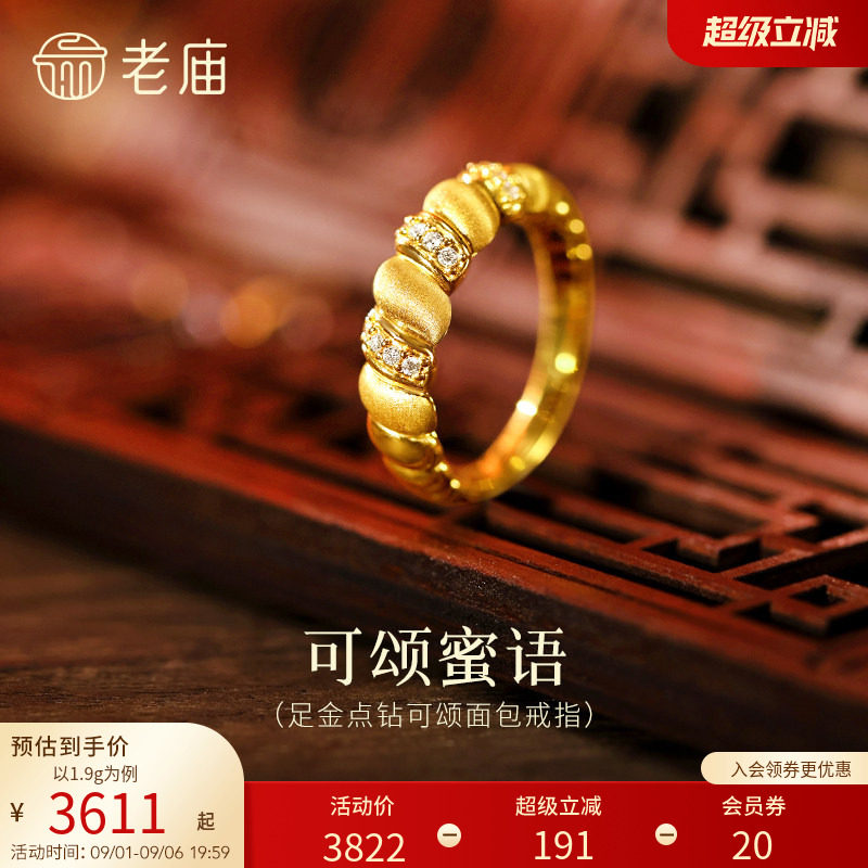 老庙黄金足金点钻可颂面包戒指奇趣时尚5D饱满闪耀气质拉丝老钱风图片