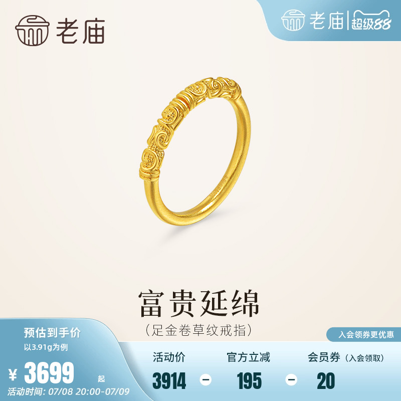 老庙黄金足金如意卷草纹戒指古法巧思富贵延绵活口戒方便佩戴时尚