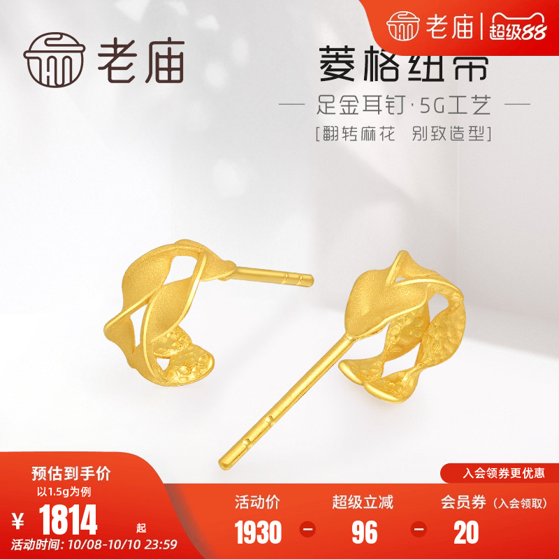 老庙黄金足金999时尚5G丝带耳饰