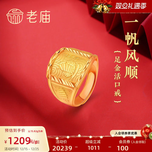 老庙黄金足金999一帆风顺活口拱形戒指老板方戒男士戒指送礼物
