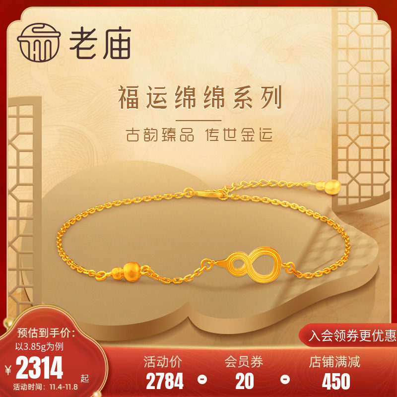 老庙黄金福无限官方古法足金手链葫芦古韵金福运绵绵福手饰官方使用感如何?
