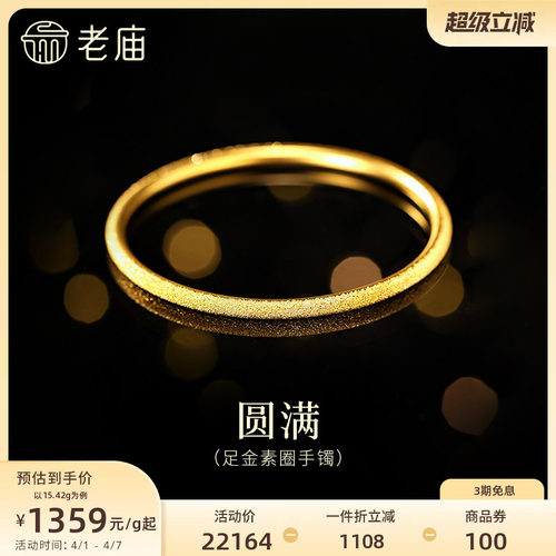 老庙黄金足金999古法金经典款素镯几何圆满手镯时尚百搭通勤