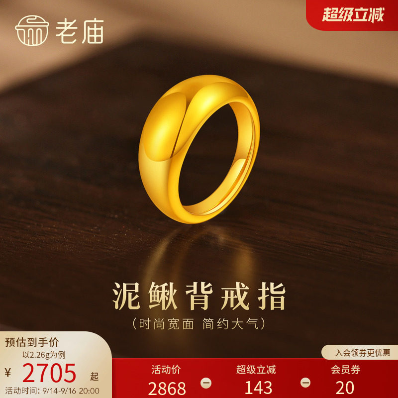 老庙黄金足金泥鳅背素圈戒指5D饱满精致宽面素戒时尚大气平安舒适图片