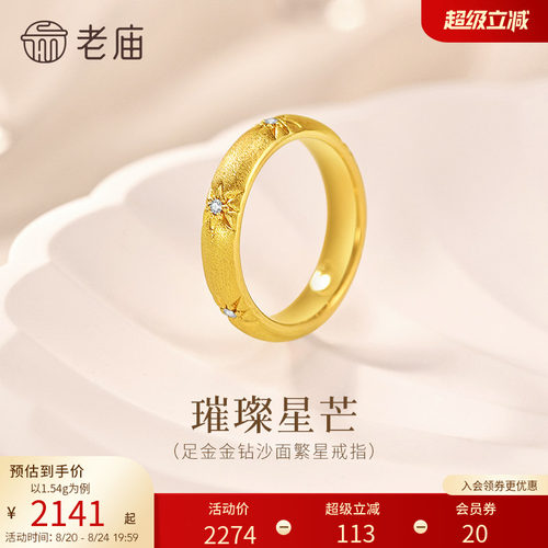 老庙黄金足金星芒戒指金钻工艺闪耀光芒法式复古优雅泥鳅背老钱风