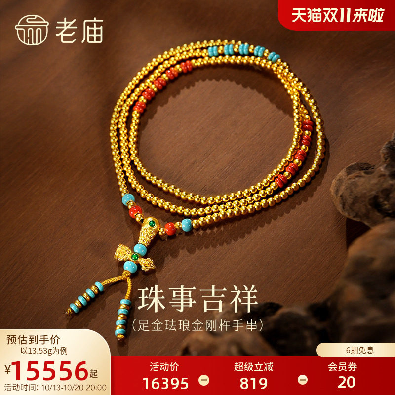【三期免息】老庙黄金足金珐琅金刚杵手串古法珠事金刚杵三圈叠戴