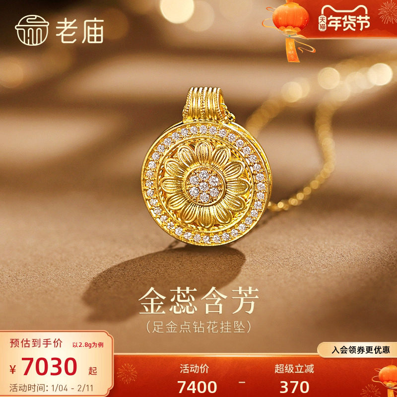 老庙黄金足金点钻花挂坠5D璀璨钻石轻奢贵气向阳花开闪耀精致通,黄金,细金工艺定价黄金吊坠,淘宝优惠券,粉丝福利购,淘宝优惠卷