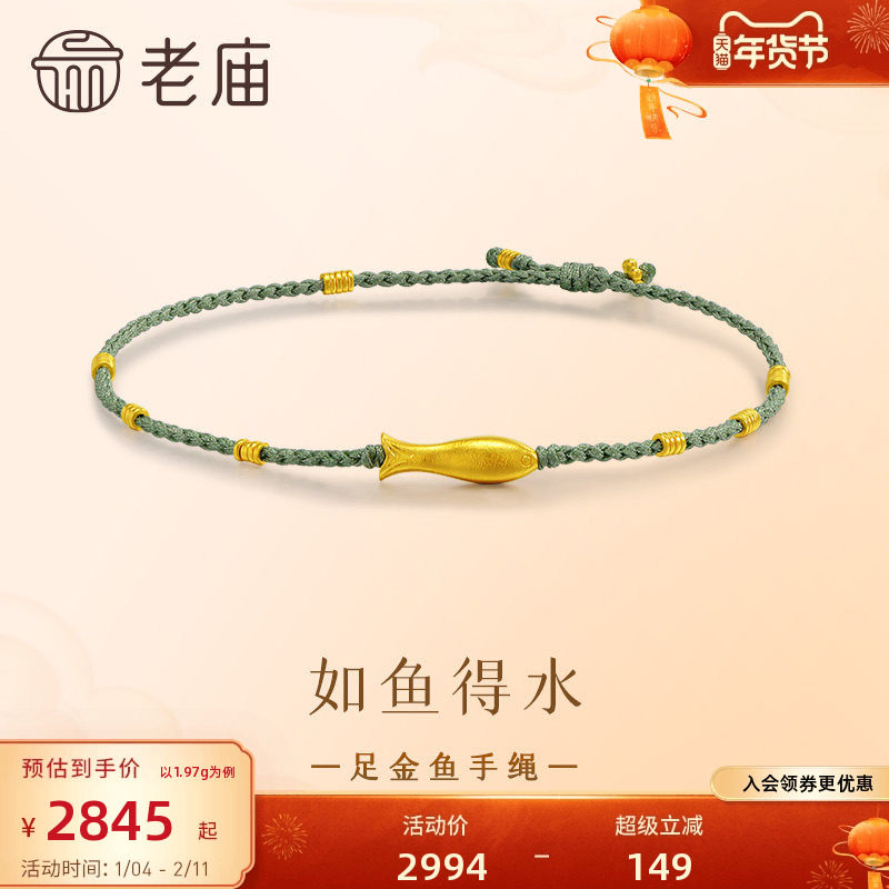 老庙黄金足金鱼手绳青绿编绳清新自然饱满小黄鱼富贵有余夏天,黄金,细金工艺计价黄金手链,淘宝优惠券,粉丝福利购,淘宝优惠卷