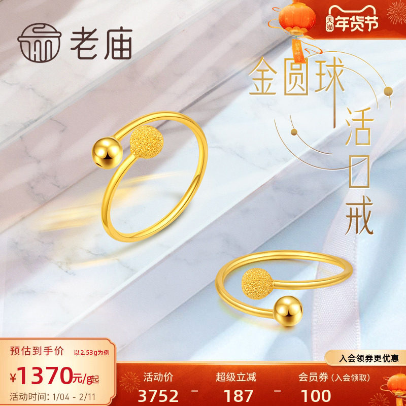 老庙黄金足金999戒指磨砂金圆球活口戒尾戒女戒指环素圈礼物官方,黄金,细金工艺计价黄金戒指,淘宝优惠券,粉丝福利购,淘宝优惠卷