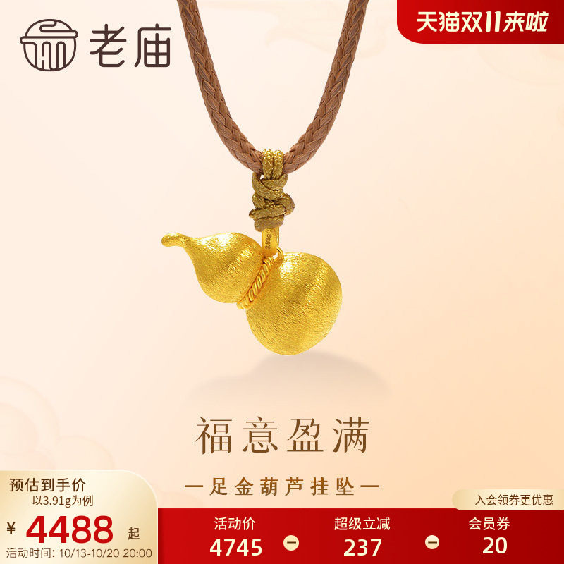 老庙黄金足金葫芦挂坠古法圆鼓鼓拉丝工艺丝绸金福运
