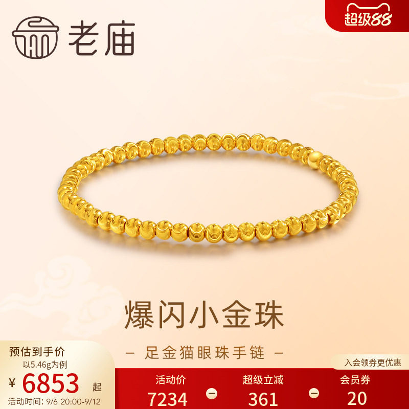预售老庙黄金足金爆闪猫眼珠手串时尚闪耀设计感通勤										