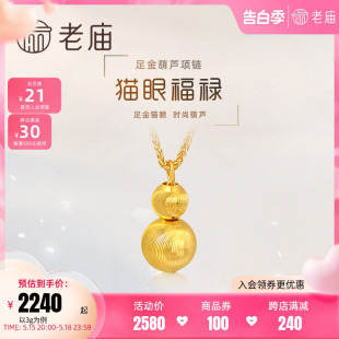 老庙黄金足金999猫眼金珠葫芦项链5G小福禄时尚吊坠送礼物女