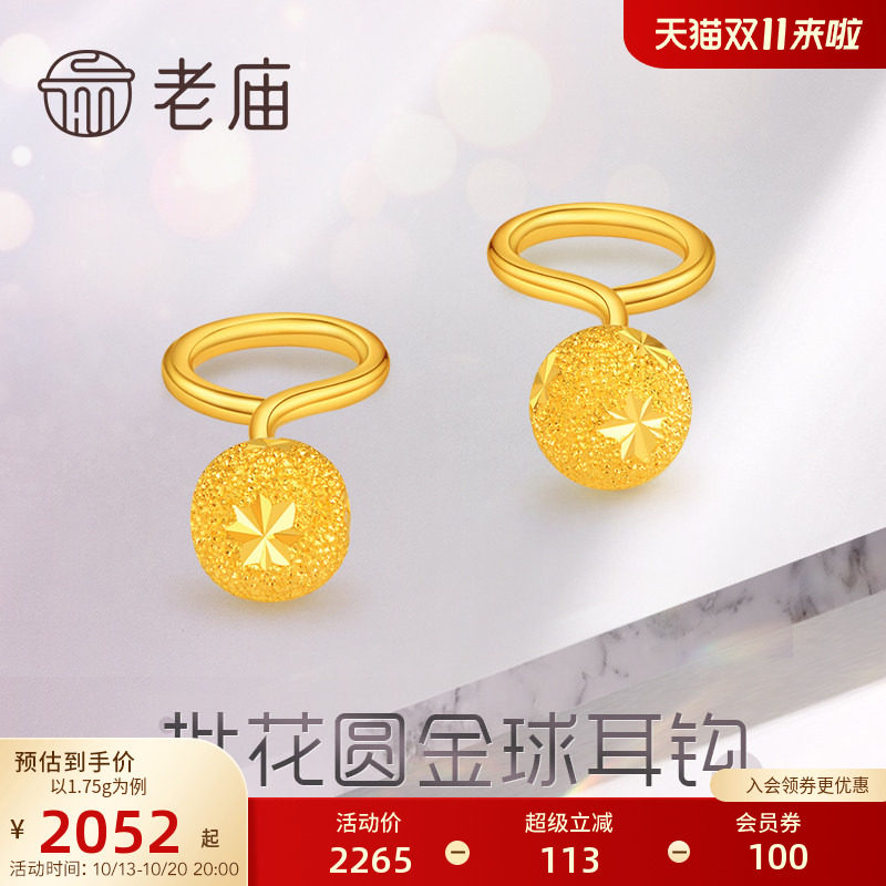 老庙黄金足金999批花圆金球耳钩女款耳钉基础百搭时尚耳饰女