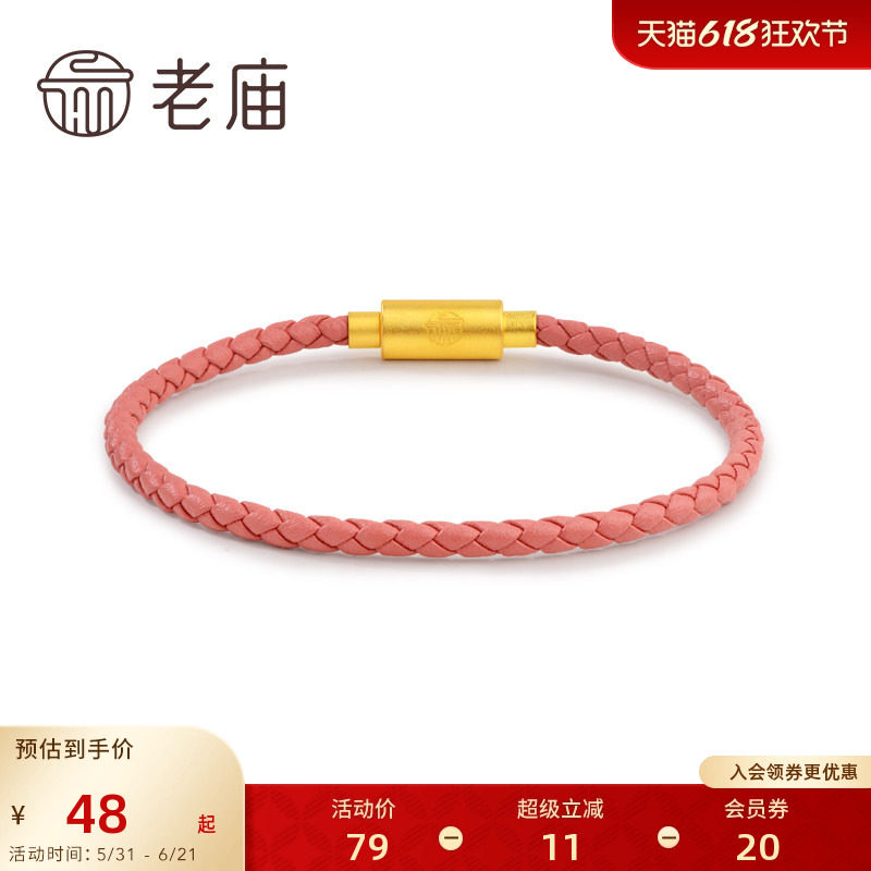老庙粉色皮绳黑色红色配饰手绳配件百搭手饰送礼物收藏官方正品