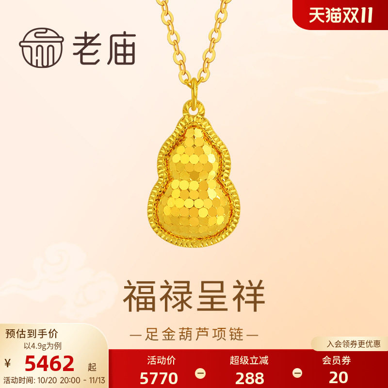 老庙黄金足金999鳞甲金葫芦项链5G工艺福禄双全福运年年闪耀悦己