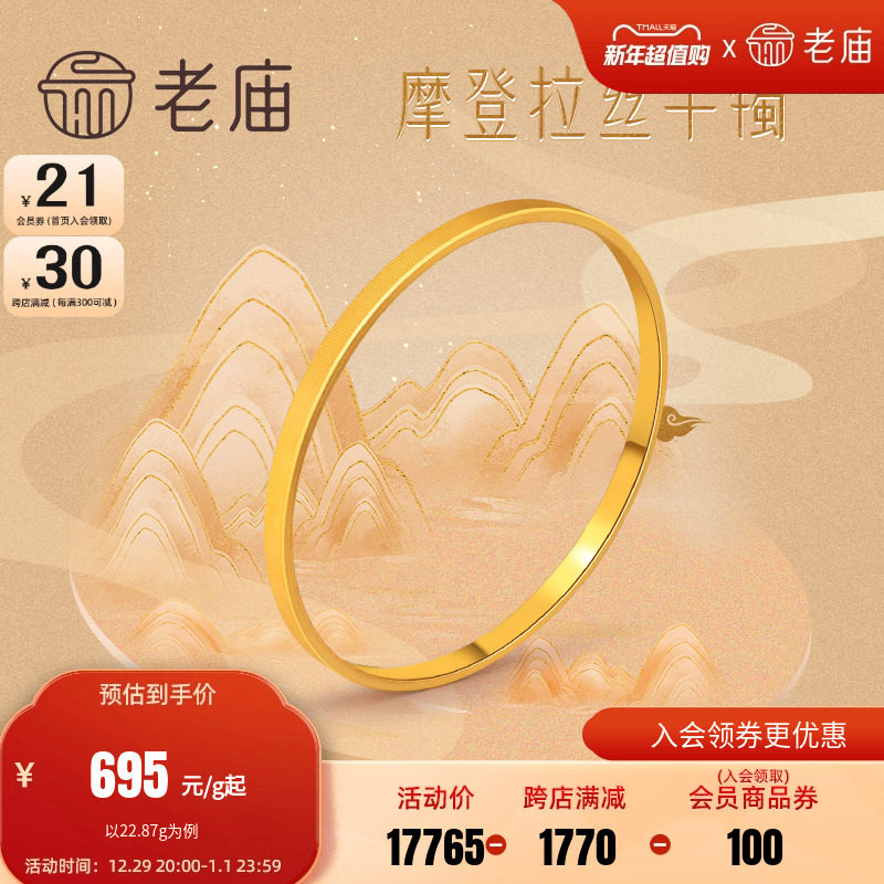 老庙黄金足金手镯摩登拉丝手镯礼物送妈妈计价婚嫁官方正品女士镯_虎窝淘