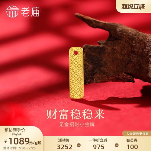 老庙黄金纳福小金牌铜钱纹足金工艺摆件送礼送朋友生日礼物