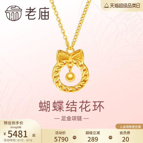 老庙蝴蝶结花环带金珠项链