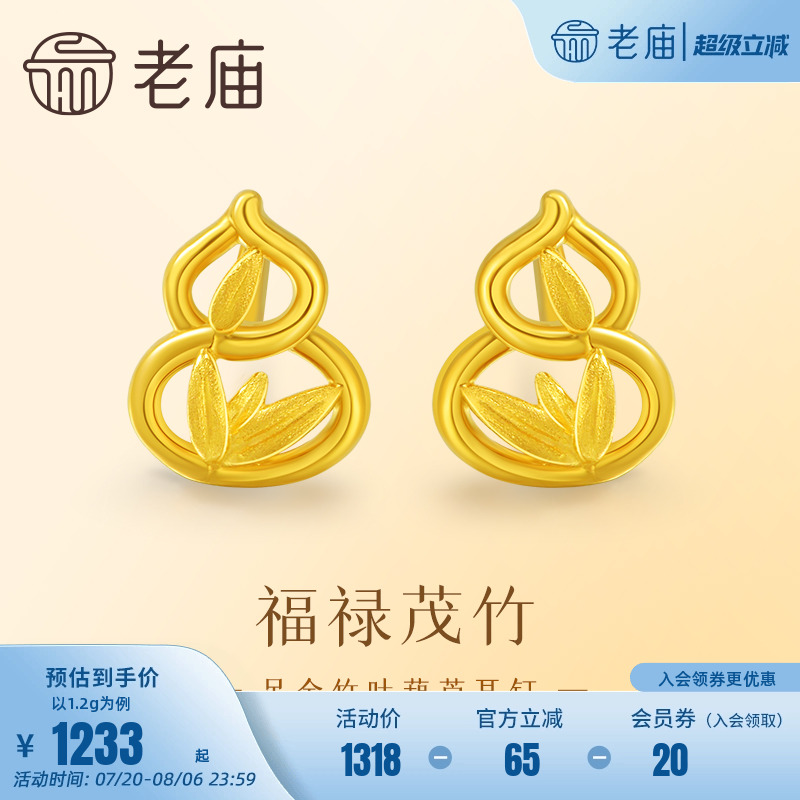 老庙黄金足金5G工艺竹叶葫芦耳钉