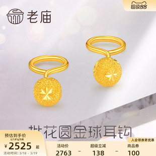 老庙黄金足金999批花圆金球耳钩女款耳钉基础百搭时尚耳饰女