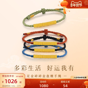 老庙黄金足金碎金盘缠金手绳3D工艺精致时尚搭配红绳吉祥财富官方