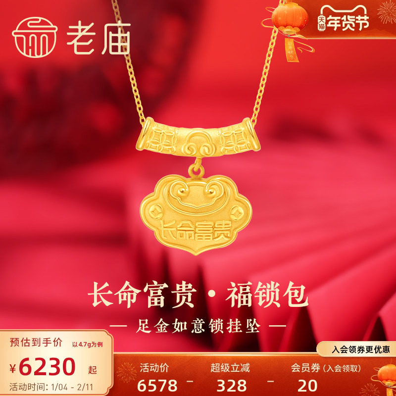 老庙黄金足金长命富贵如意福字锁包吊坠3D健康成长送宝宝周岁礼物