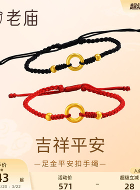 老庙平安扣吉祥精致手绳