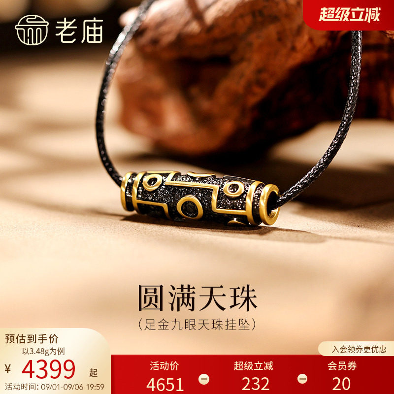 老庙黄金足金九眼天珠挂坠潮酷电黑个性时尚5D百搭中式男生送礼