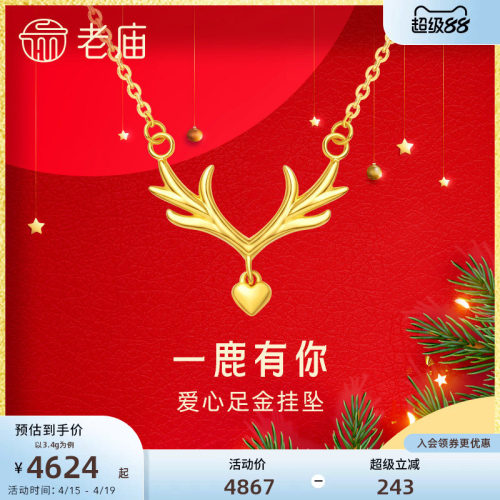 老庙黄金项链一鹿有你足金套链颈饰送女友送官方情侣正品简约