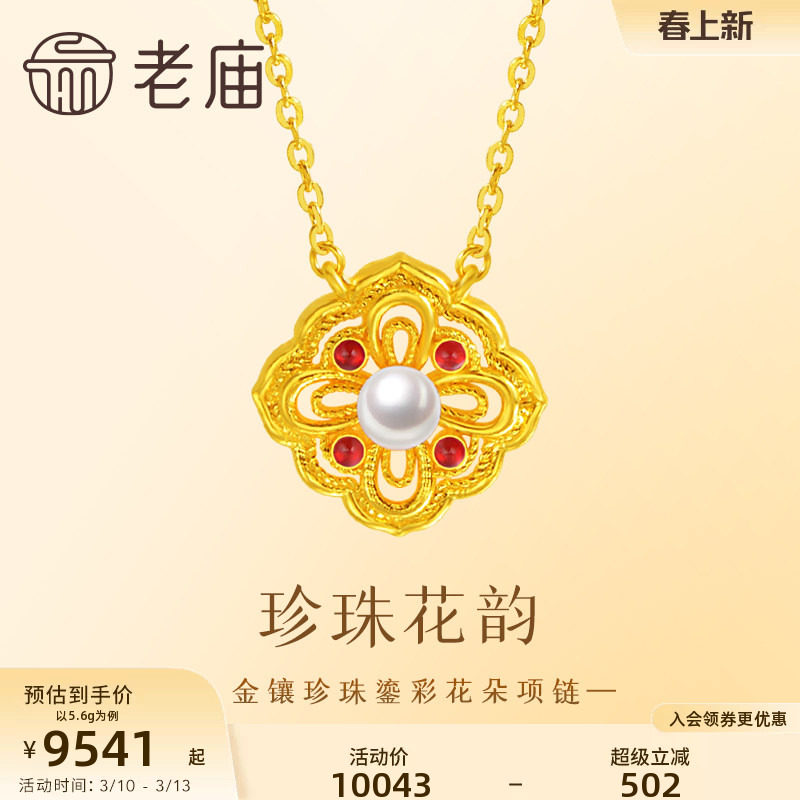 老庙黄金足金999珍珠古法金花项链繁花似锦大气富贵百搭官方正品