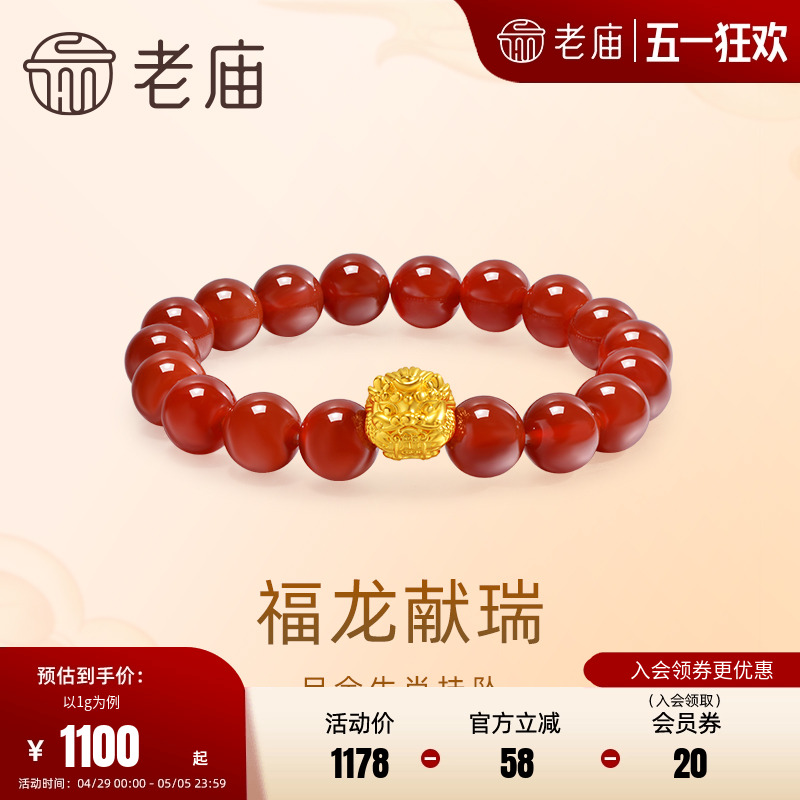 老庙黄金足金福龙献瑞串珠挂坠5D生肖龙首吉祥守护大吉大利送礼物