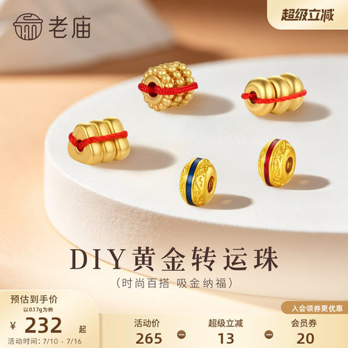 老庙黄金足金DIY隔珠转运珠5D饱满立体几何隔片小克重国潮百搭