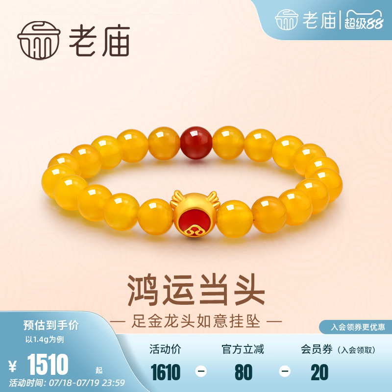 老庙彩鸿运当头如意龙首手串