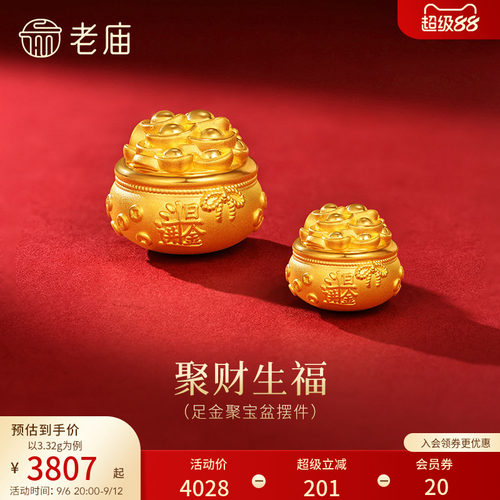 老庙黄金聚宝盆3D足金工艺摆件送礼送朋友生日礼物